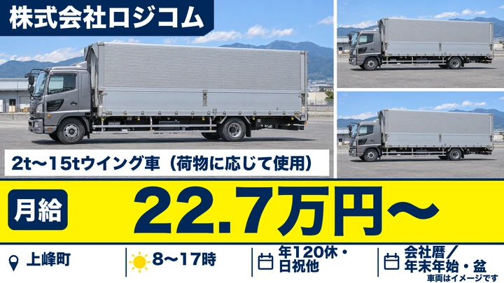 【佐賀県上峰町】小型トラックドライバー／正社員