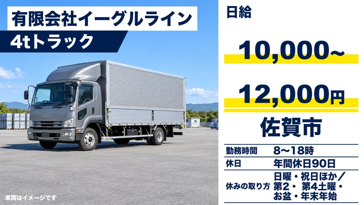 【佐賀県佐賀市】中型トラックドライバー／正社員