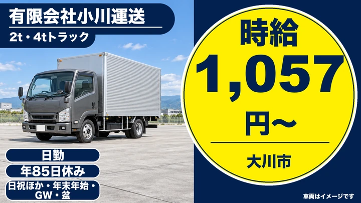 【福岡県大川市】2t・4tルート配送ドライバー/正社員