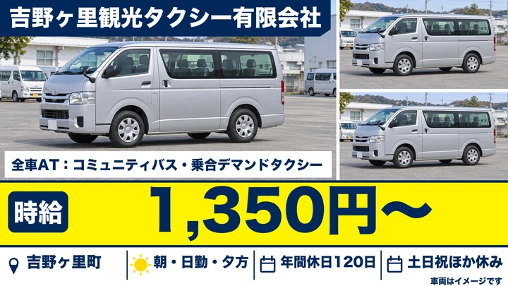 【佐賀県吉野ヶ里町】タクシードライバー/正社員