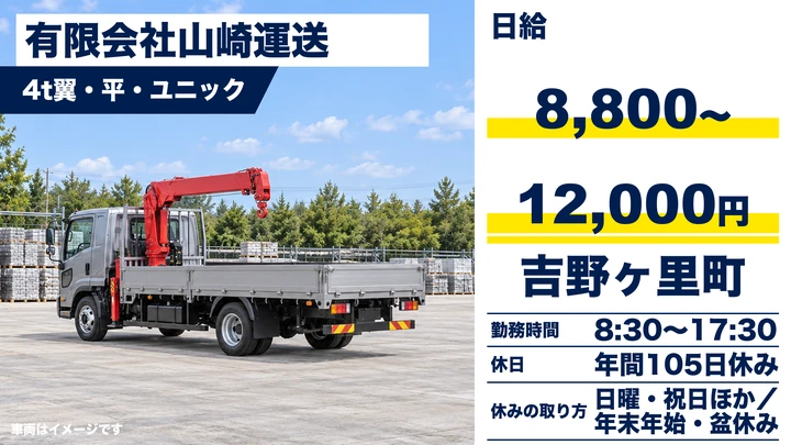 【佐賀県吉野ヶ里町】4tドライバー/正社員