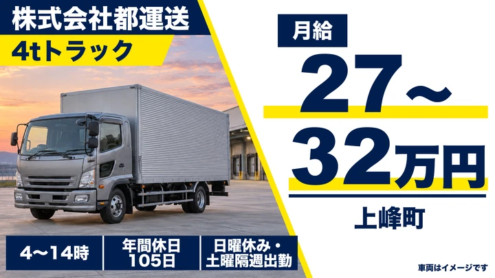 【佐賀県上峰町】中型ドライバー/正社員