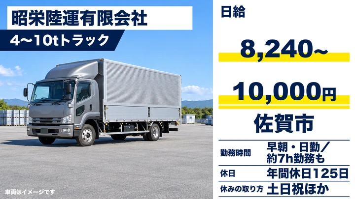 【佐賀県佐賀市】大型ドライバー／正社員