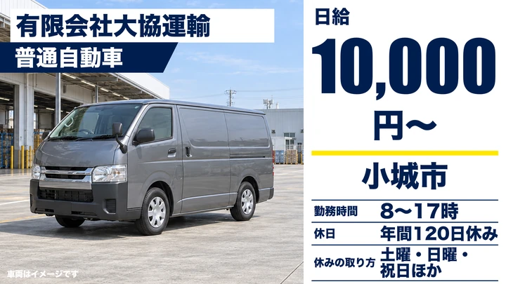 【佐賀県小城市】配送ドライバー／正社員