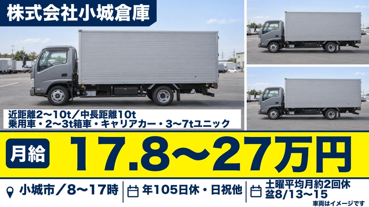 【佐賀県小城市】中型トラックドライバー／近距離・長距離選択可