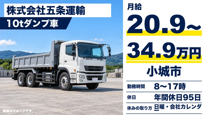 【佐賀県小城市】10tダンプドライバー／正社員