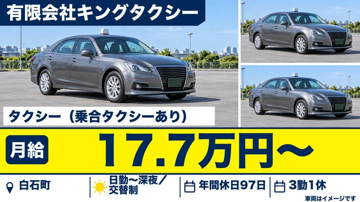 【佐賀県白石町】タクシードライバー／2週間研修あり