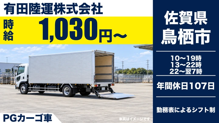 【佐賀県鳥栖市】中型トラックドライバー/地場輸送で毎日帰宅