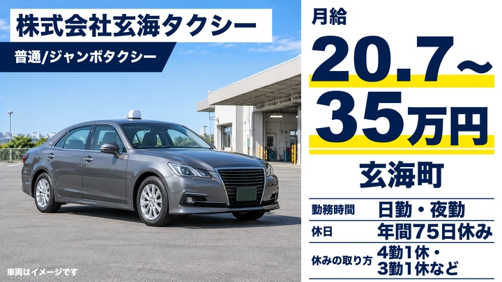 【佐賀県玄海町】タクシードライバー/正社員・未経験歓迎