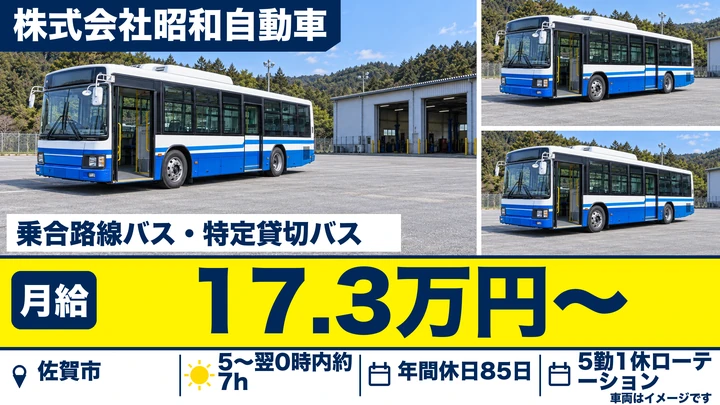 【佐賀県佐賀市】バスドライバー／契約社員