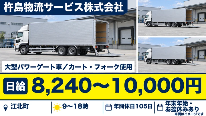 【佐賀県江北町】大型トラックドライバー／日勤専属
