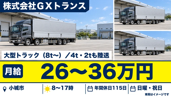 【佐賀県小城市】大型トラックドライバー/新車陸送