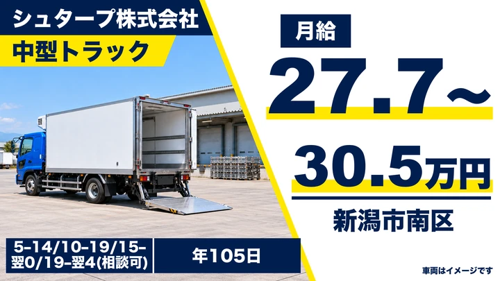 食品配送ドライバー[月給27万円〜・入社祝い金15万円・資格取得支援あり]