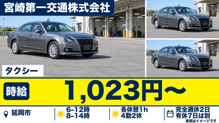 【宮崎県延岡市】タクシードライバー／アルバイト・歩合給あり
