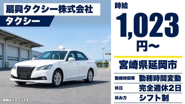 【宮崎県延岡市】タクシードライバー/週1日~OK・時間相談可