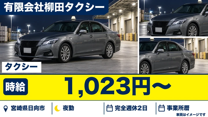 【宮崎県日向市】タクシードライバー/時給1,023円・週3日~OK