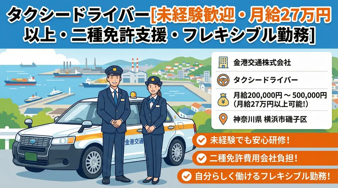 普通免許(AT可)＠横浜市磯子区×タクシー｜寮完備