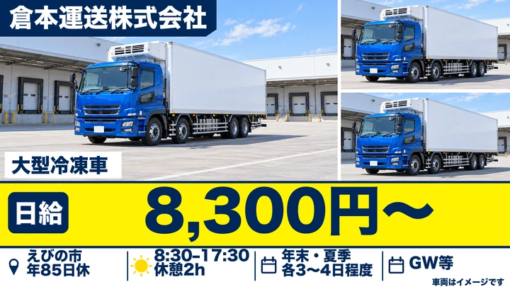 【宮崎県えびの市】大型トラックドライバー/総支給38万円~52万円