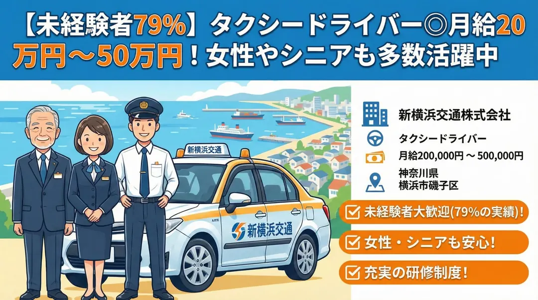 【未経験者79%】タクシードライバー◎月給20万円～50万円！女性やシニアも多数活躍中