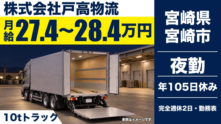 【宮崎県宮崎市】10tトラックドライバー／女性ドライバーも活躍中