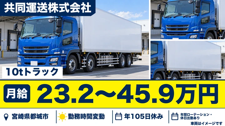 【宮崎県都城市】大型トラックドライバー/長距離配送(フェリー便)