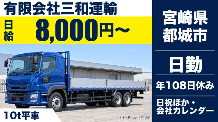 【宮崎県都城市】大型トラックドライバー/九州パレット配送