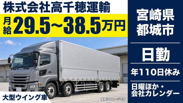 【宮崎県都城市】大型トラックドライバー/中京・北陸長距離