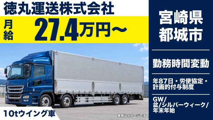 【宮崎県都城市】大型トラックドライバー/材木輸送