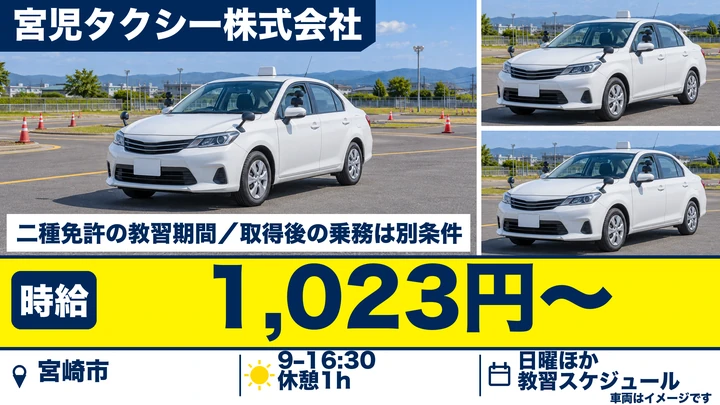 【宮崎県宮崎市】タクシードライバー／2種免許取得支援・全車カーナビ