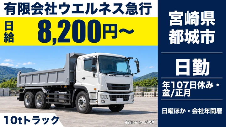 【宮崎県都城市】大型トラックドライバー/木材チップ輸送