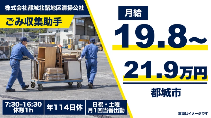 【宮崎県都城市】廃棄物収集運搬/正社員登用あり