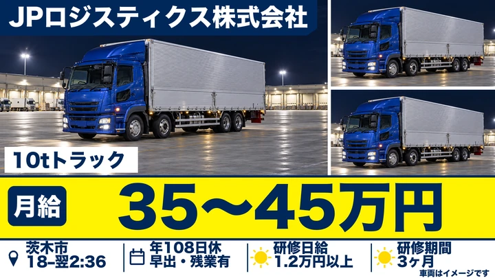 年間休日108日◎10tトラックドライバー[入社時から正社員待遇！]