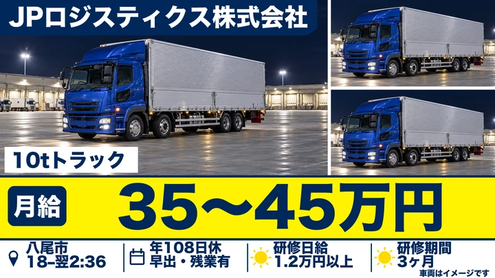 年間休日108日◎10tトラックドライバー[入社時から正社員待遇！]