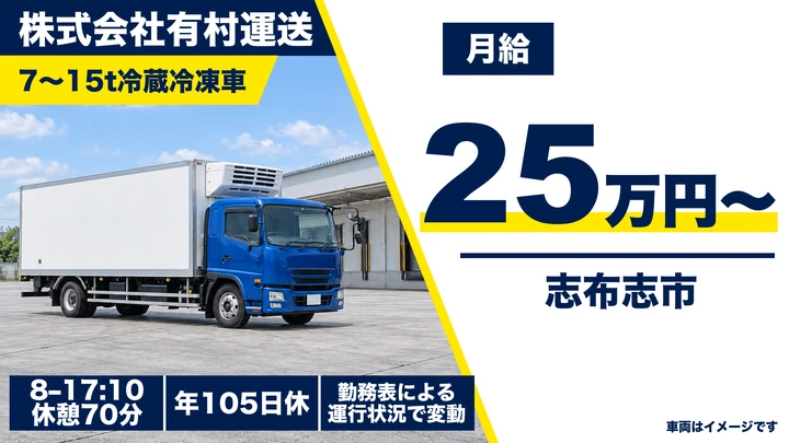 【鹿児島県志布志市】大型トラックドライバー／長距離・未経験歓迎