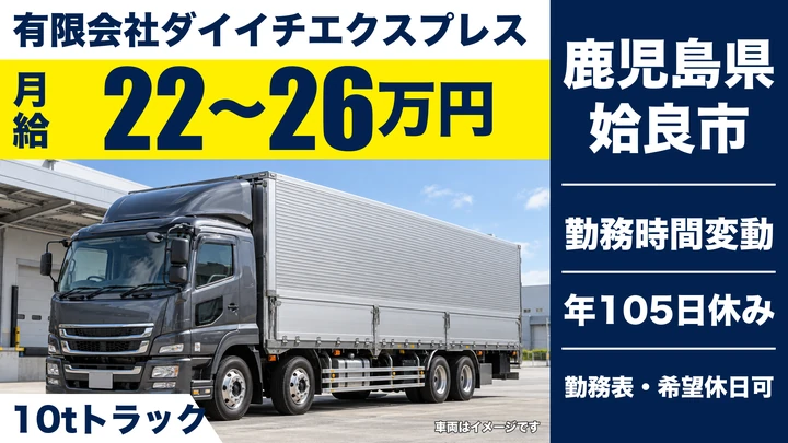 【鹿児島県姶良市】大型トラックドライバー／ヤマト運輸配送