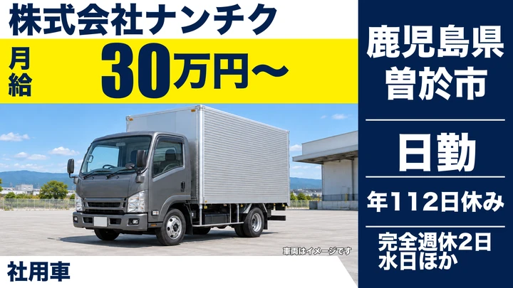 【鹿児島県曽於市】食肉ルート営業／月給30万円（契約社員）