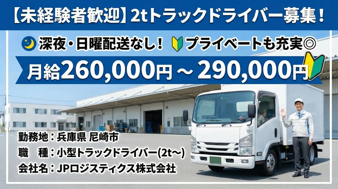 【未経験者歓迎】2tトラックドライバー◎深夜・日曜配送なし！