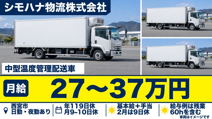 ルート配送ドライバー[食品配送・総支給25～32万円・年間休日119日・マイカー通勤OK・賞与年3回]