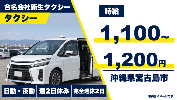 【沖縄県宮古島市】タクシードライバー／週1日からOKのアルバイト