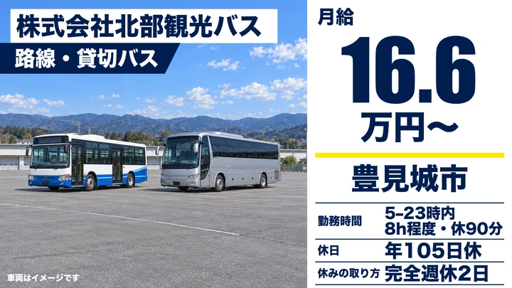 【沖縄県豊見城市】空港シャトルバスドライバー／月給16万6300円＋各種手当