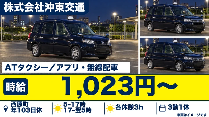 【沖縄県西原町】タクシードライバー/2種免許取得費用を会社負担