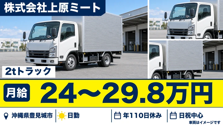 【沖縄県豊見城市】小型トラックドライバー/正社員・未経験から営業デビュー