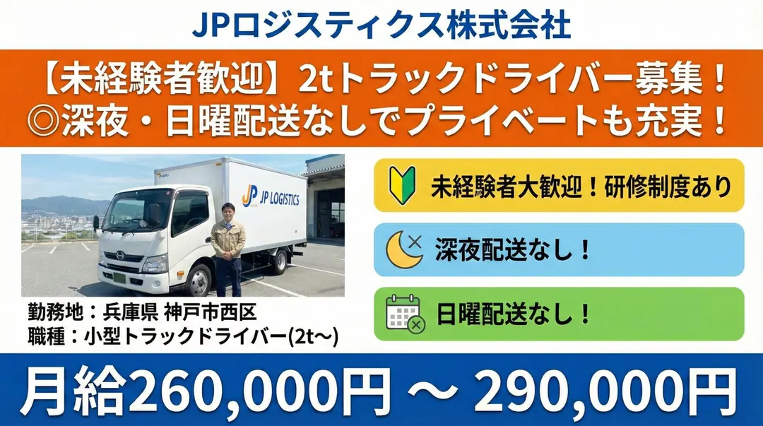 【未経験者歓迎】2tトラックドライバー◎深夜・日曜配送なし!
