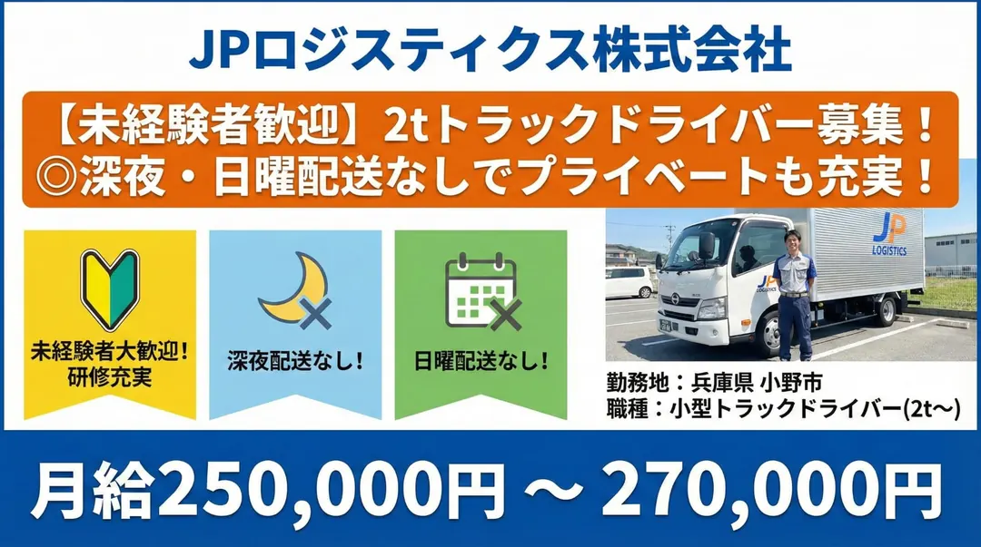 【未経験者歓迎】2tトラックドライバー◎深夜・日曜配送なし!