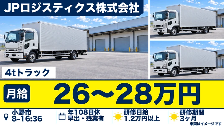 【正社員】4tトラックドライバー◎深夜・日曜配送なし