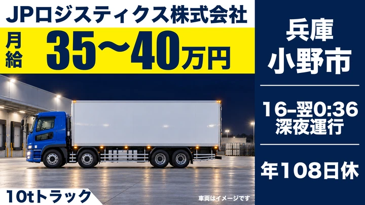 年間休日108日◎10tトラックドライバー[入社時から正社員待遇！]