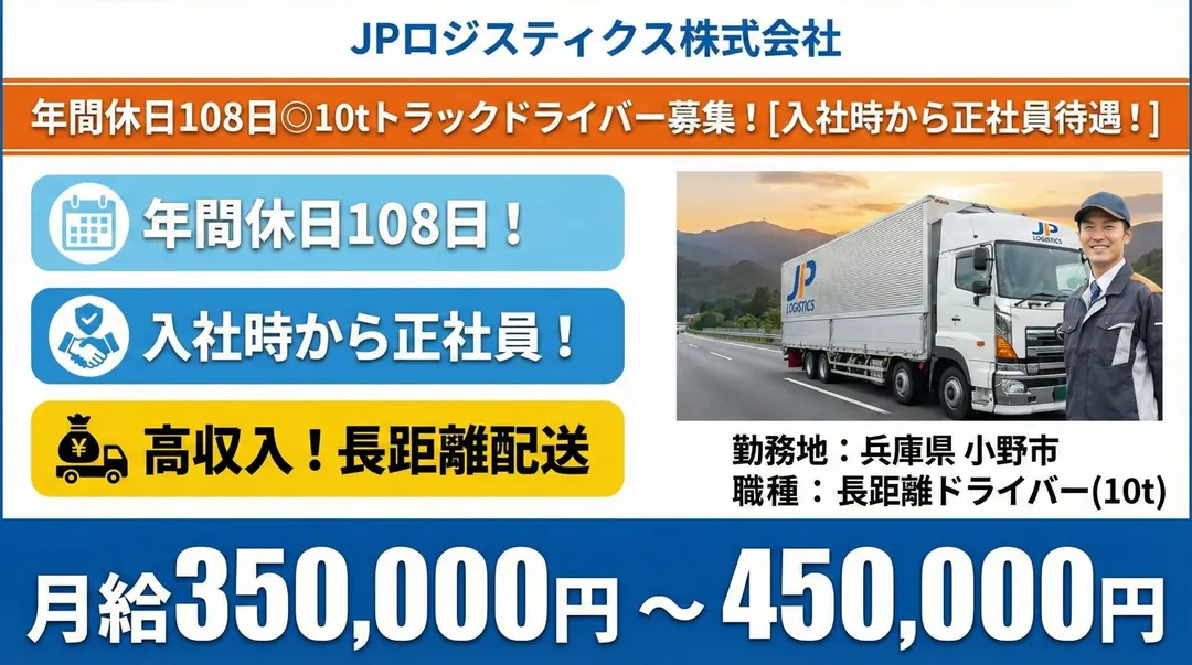 年間休日108日◎10tトラックドライバー[入社時から正社員待遇！]