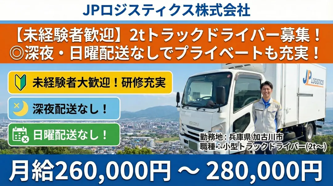 【未経験者歓迎】2tトラックドライバー◎深夜・日曜配送なし!