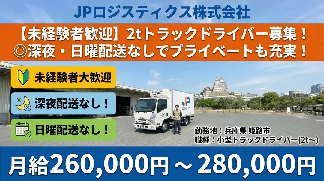 【未経験者歓迎】2tトラックドライバー◎深夜・日曜配送なし!