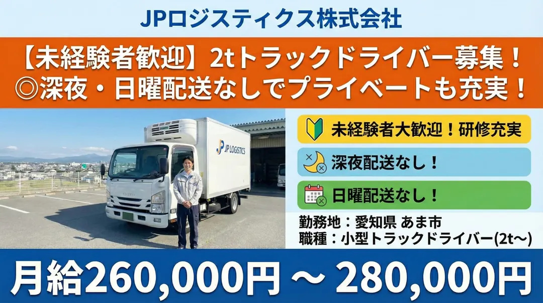 準中型@あま市×2tトラック|月給26万以上・ 賞与年2回